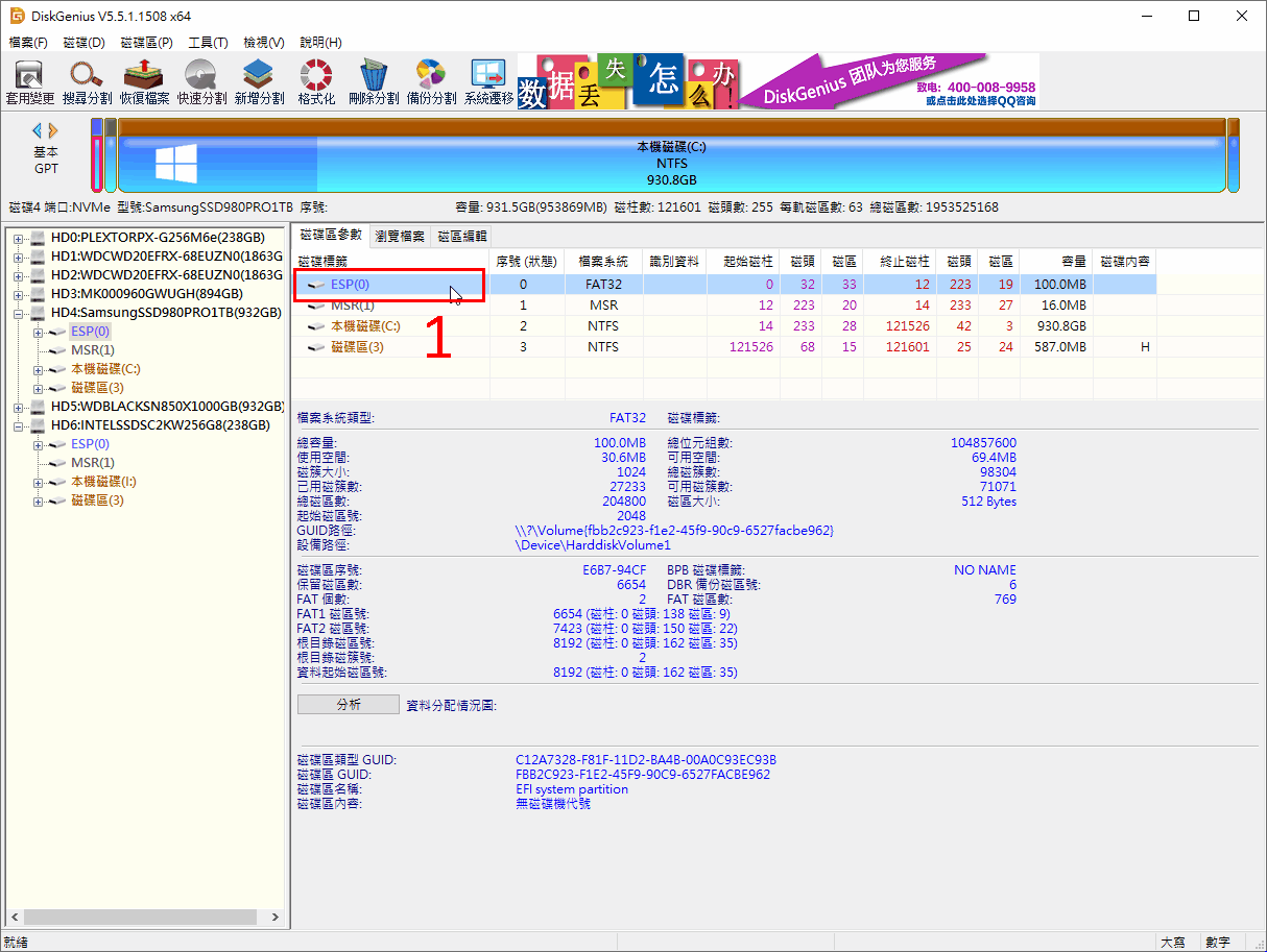 【心得】使用 DiskGenius 手動克隆系統 @電腦應用綜合討論 哈啦板 - 巴哈姆特